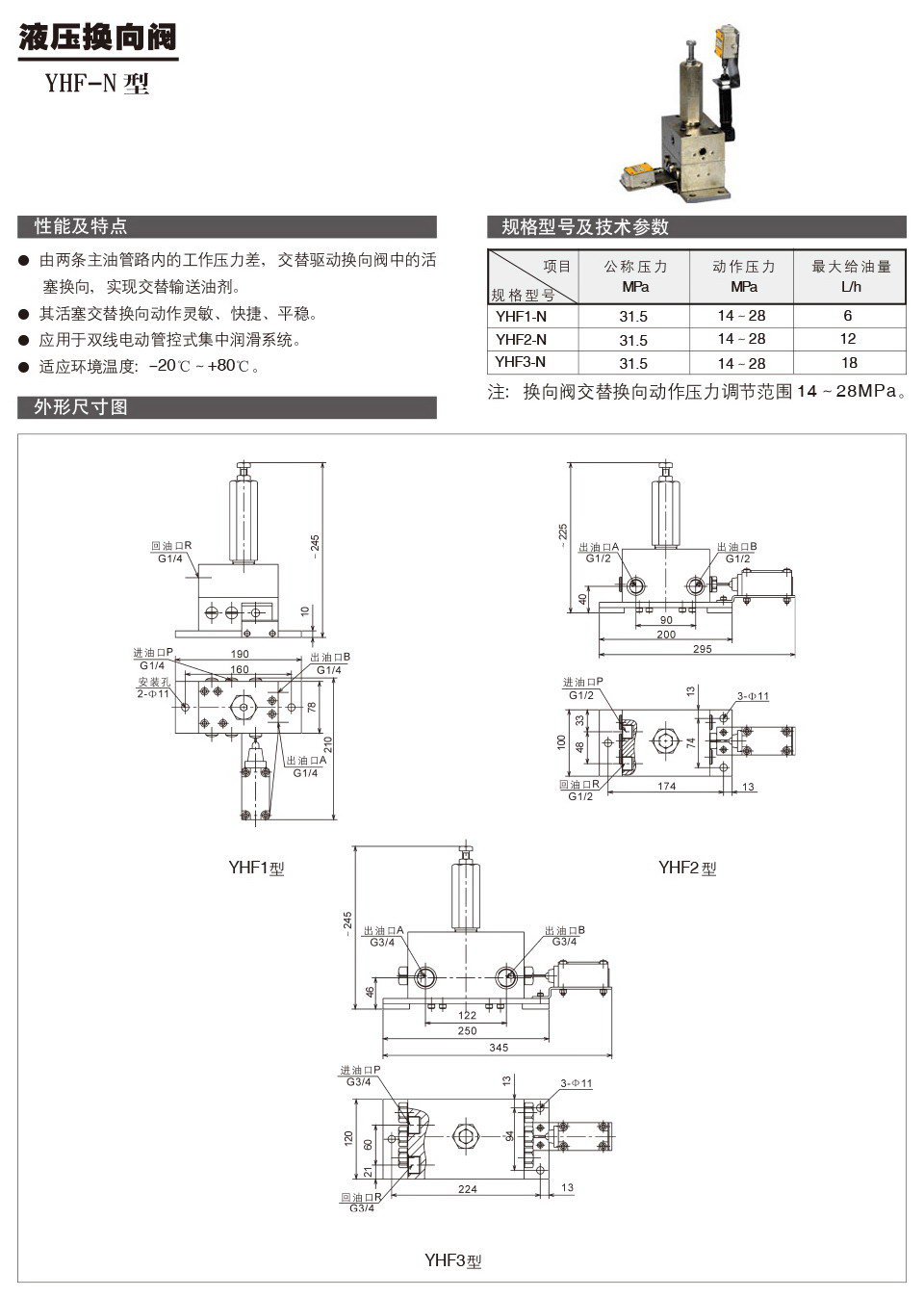 液壓換向閥YHF-N型參數(shù).jpg